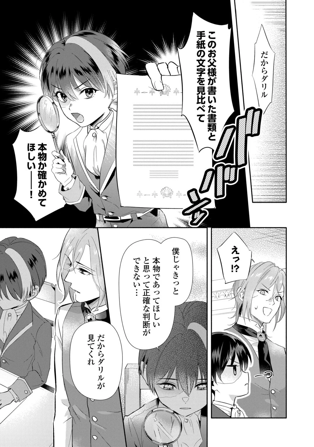 Yakume wo Oeta Akuyaku Reisoku wa, Dai-2 no Jinsei de Norowareta Reitetsu Koushaku ni Misomeraremashita Chapter 4 11ページ