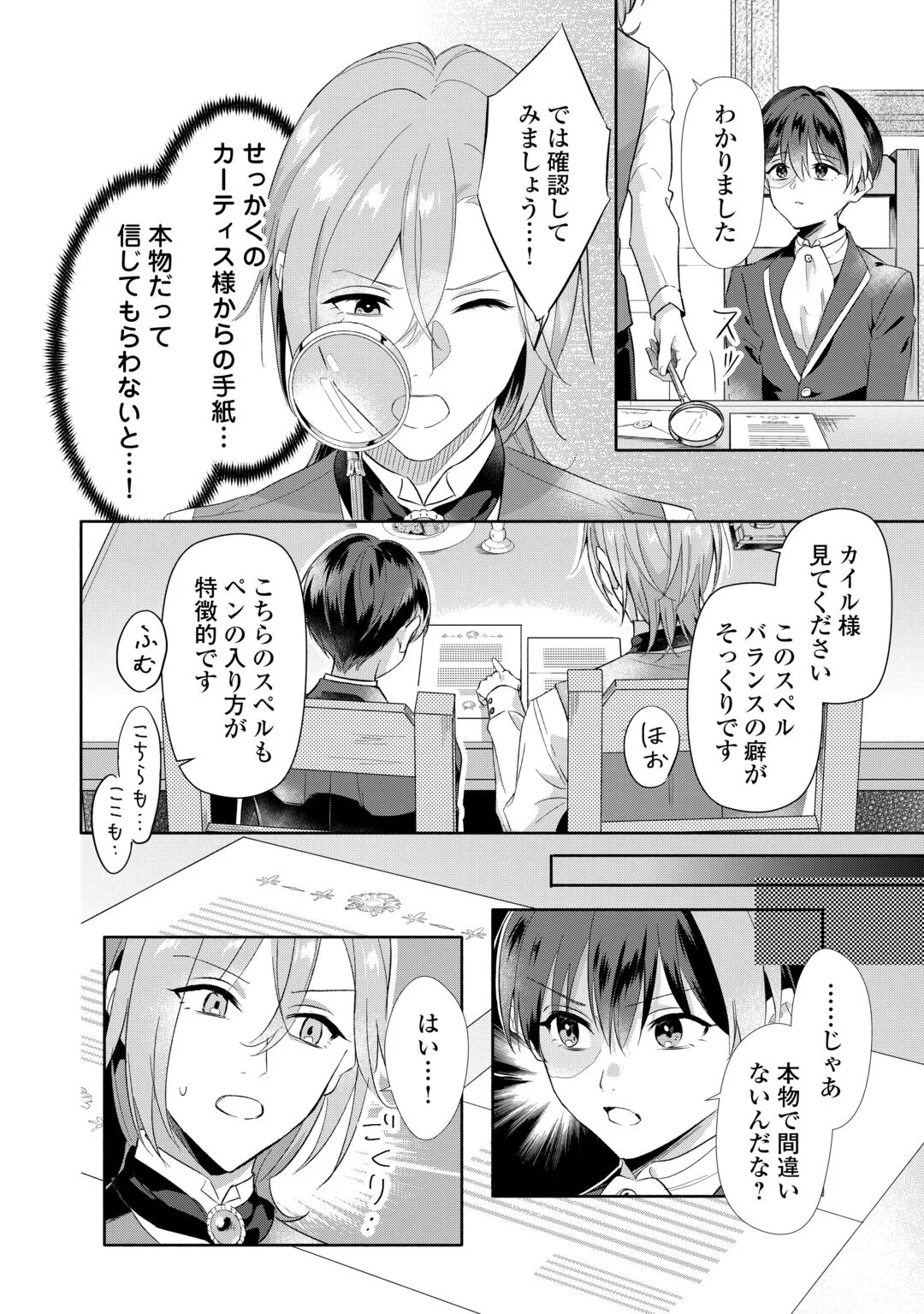 Yakume wo Oeta Akuyaku Reisoku wa, Dai-2 no Jinsei de Norowareta Reitetsu Koushaku ni Misomeraremashita Chapter 4 12ページ