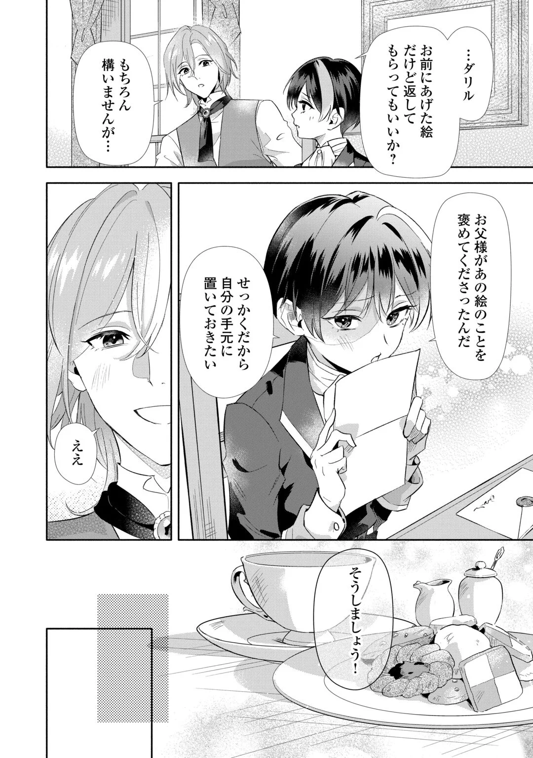 Yakume wo Oeta Akuyaku Reisoku wa, Dai-2 no Jinsei de Norowareta Reitetsu Koushaku ni Misomeraremashita Chapter 4 14ページ