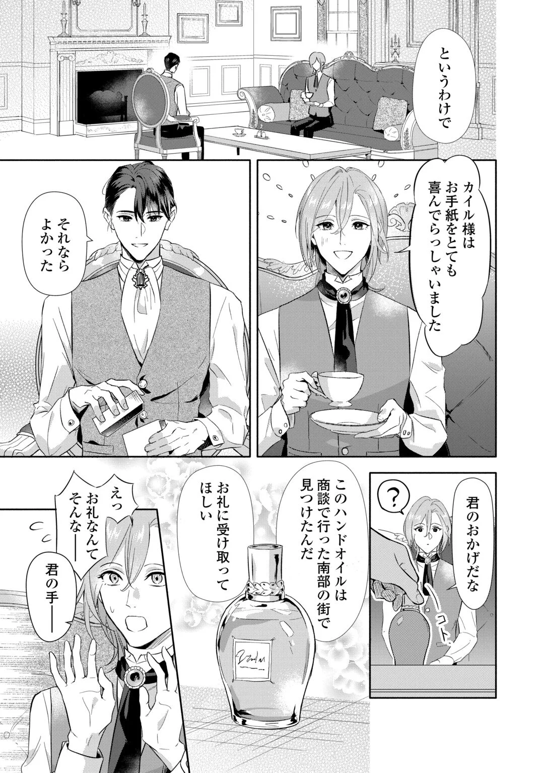 Yakume wo Oeta Akuyaku Reisoku wa, Dai-2 no Jinsei de Norowareta Reitetsu Koushaku ni Misomeraremashita Chapter 4 15ページ