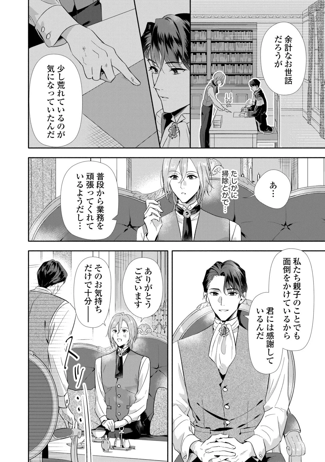 Yakume wo Oeta Akuyaku Reisoku wa, Dai-2 no Jinsei de Norowareta Reitetsu Koushaku ni Misomeraremashita Chapter 4 16ページ