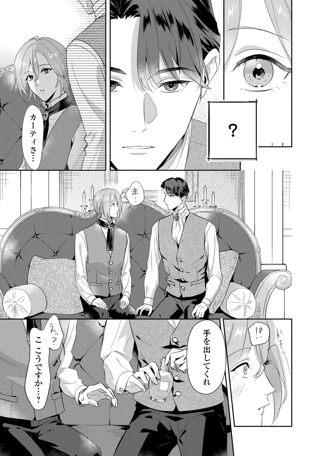 Yakume wo Oeta Akuyaku Reisoku wa, Dai-2 no Jinsei de Norowareta Reitetsu Koushaku ni Misomeraremashita Chapter 4 17ページ