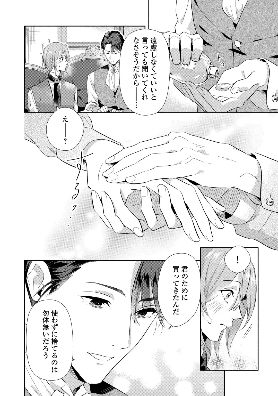 Yakume wo Oeta Akuyaku Reisoku wa, Dai-2 no Jinsei de Norowareta Reitetsu Koushaku ni Misomeraremashita Chapter 4 18ページ