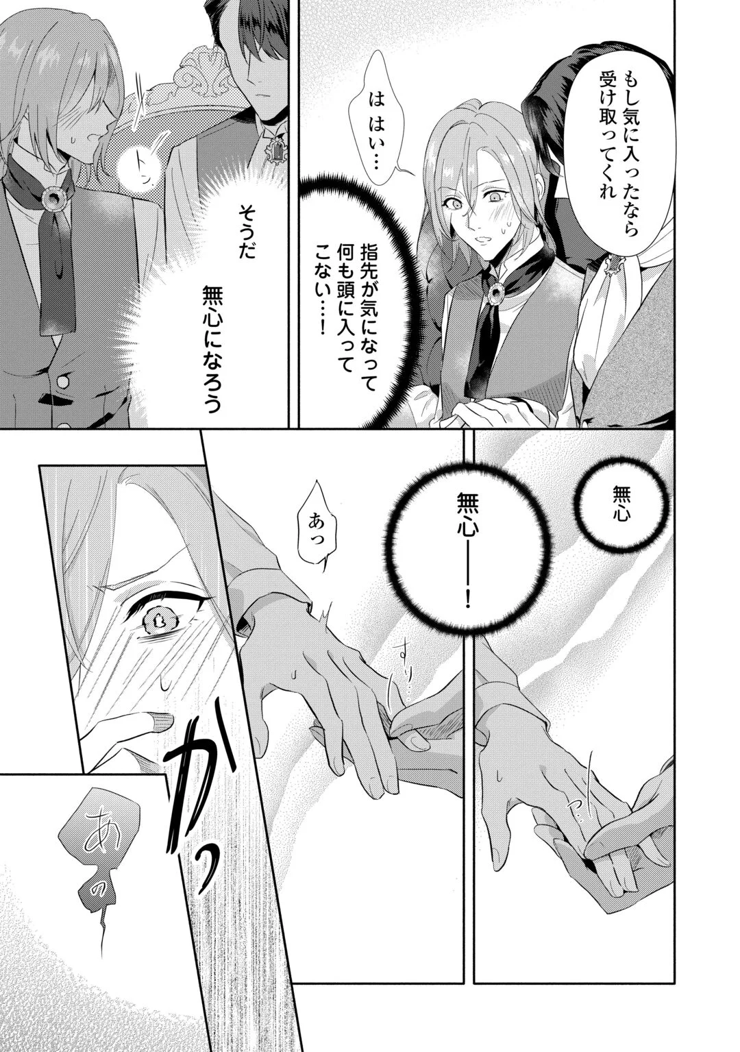 Yakume wo Oeta Akuyaku Reisoku wa, Dai-2 no Jinsei de Norowareta Reitetsu Koushaku ni Misomeraremashita Chapter 4 19ページ