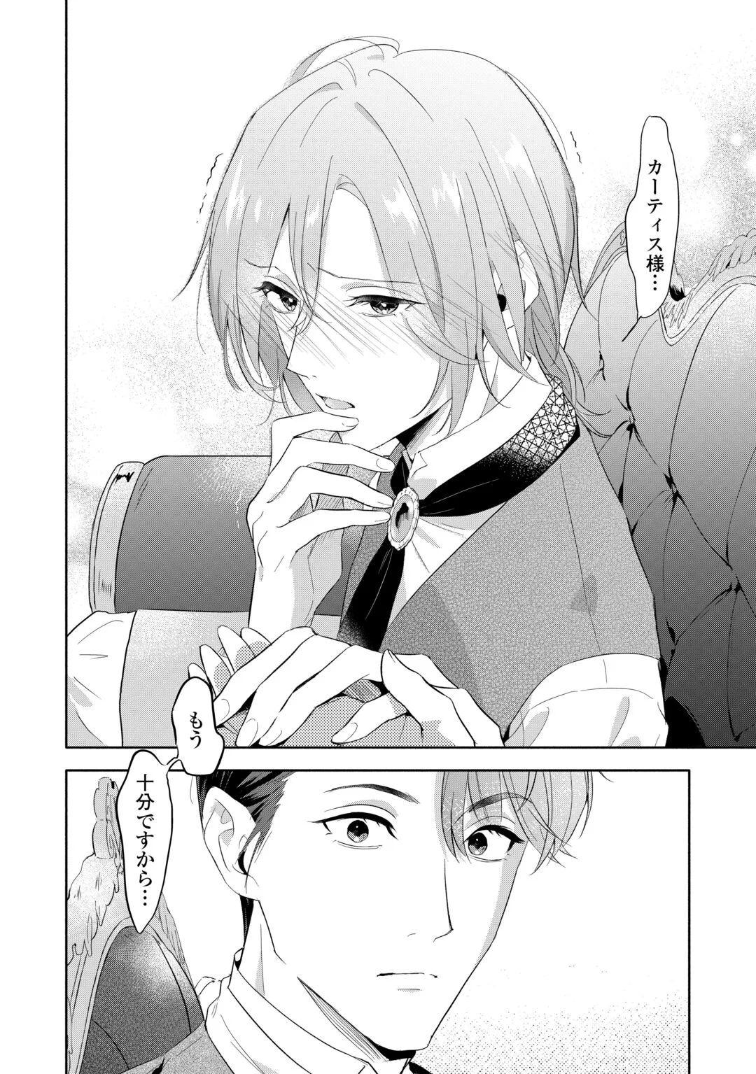 Yakume wo Oeta Akuyaku Reisoku wa, Dai-2 no Jinsei de Norowareta Reitetsu Koushaku ni Misomeraremashita Chapter 4 20ページ