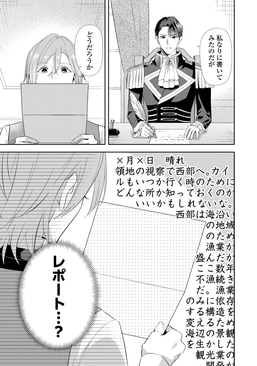Yakume wo Oeta Akuyaku Reisoku wa, Dai-2 no Jinsei de Norowareta Reitetsu Koushaku ni Misomeraremashita Chapter 4 3ページ