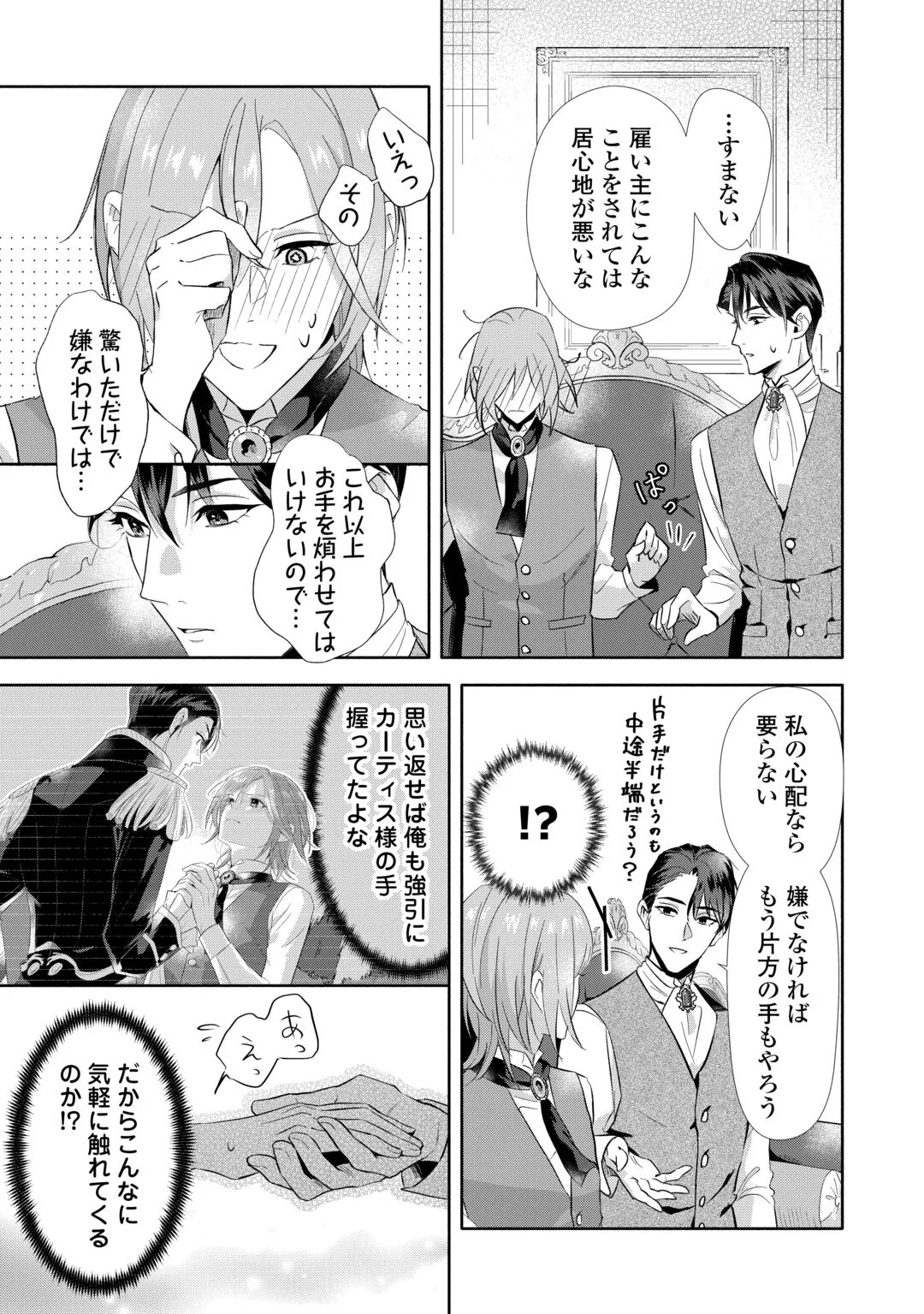 Yakume wo Oeta Akuyaku Reisoku wa, Dai-2 no Jinsei de Norowareta Reitetsu Koushaku ni Misomeraremashita Chapter 4 21ページ