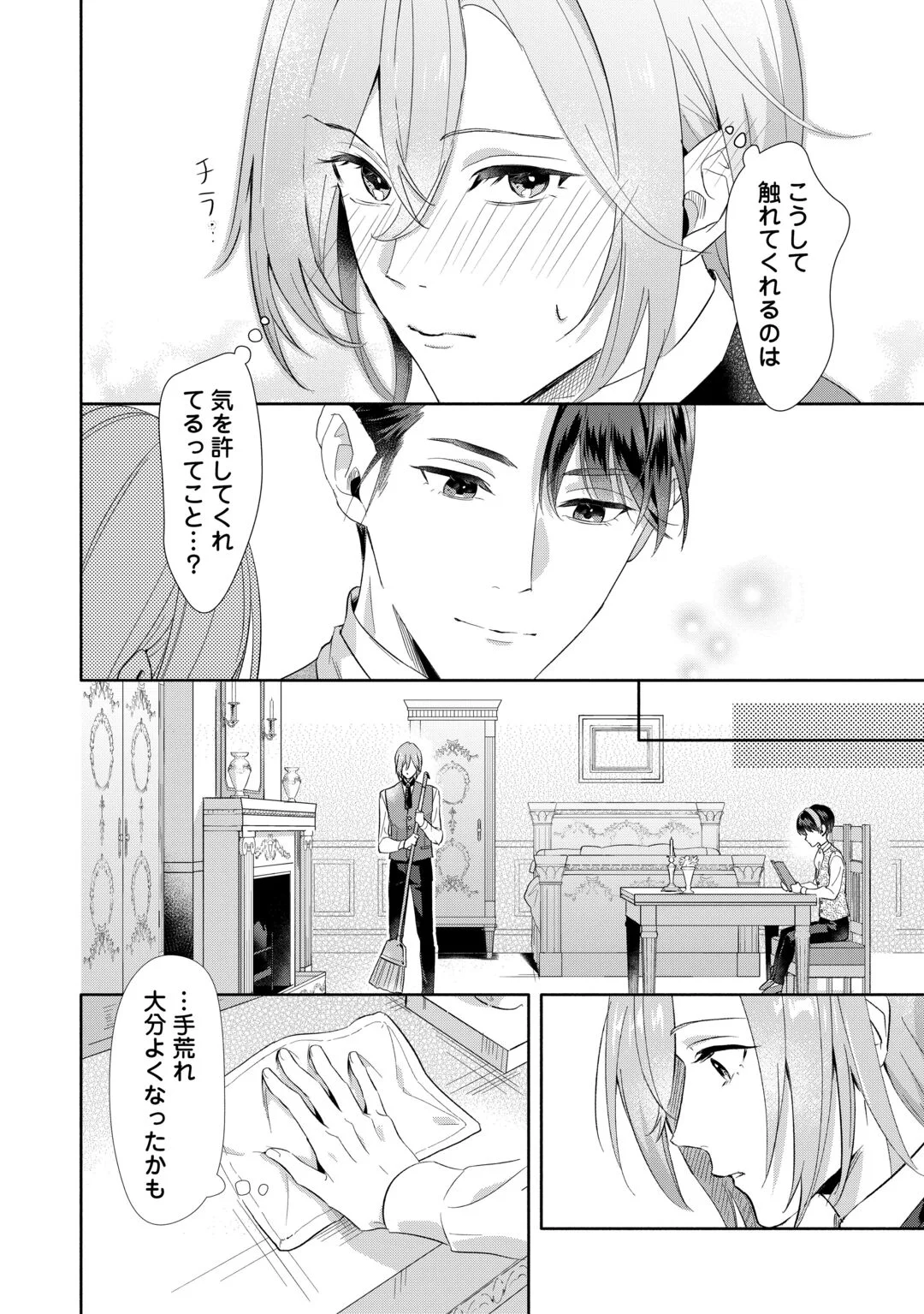 Yakume wo Oeta Akuyaku Reisoku wa, Dai-2 no Jinsei de Norowareta Reitetsu Koushaku ni Misomeraremashita Chapter 4 22ページ