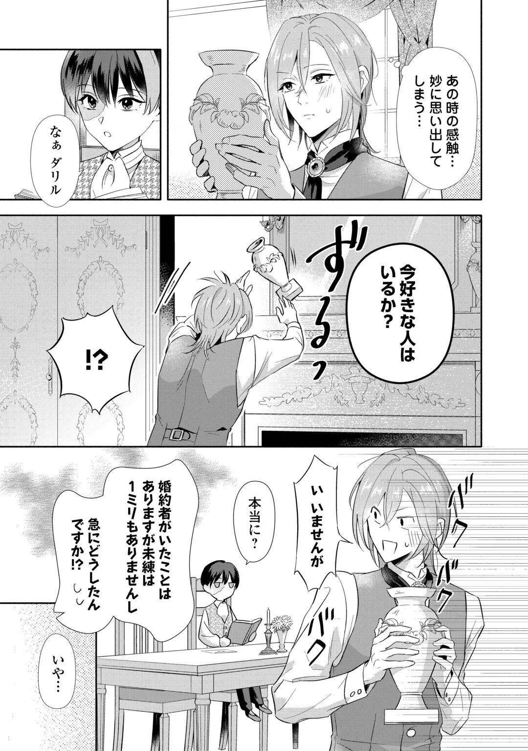 Yakume wo Oeta Akuyaku Reisoku wa, Dai-2 no Jinsei de Norowareta Reitetsu Koushaku ni Misomeraremashita Chapter 4 23ページ