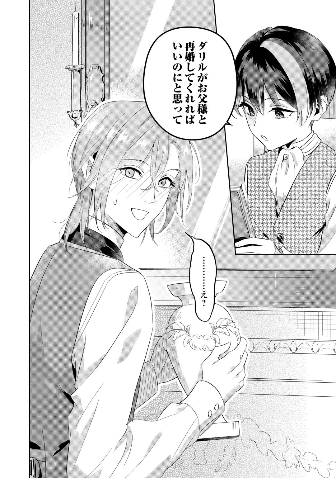Yakume wo Oeta Akuyaku Reisoku wa, Dai-2 no Jinsei de Norowareta Reitetsu Koushaku ni Misomeraremashita Chapter 4 24ページ