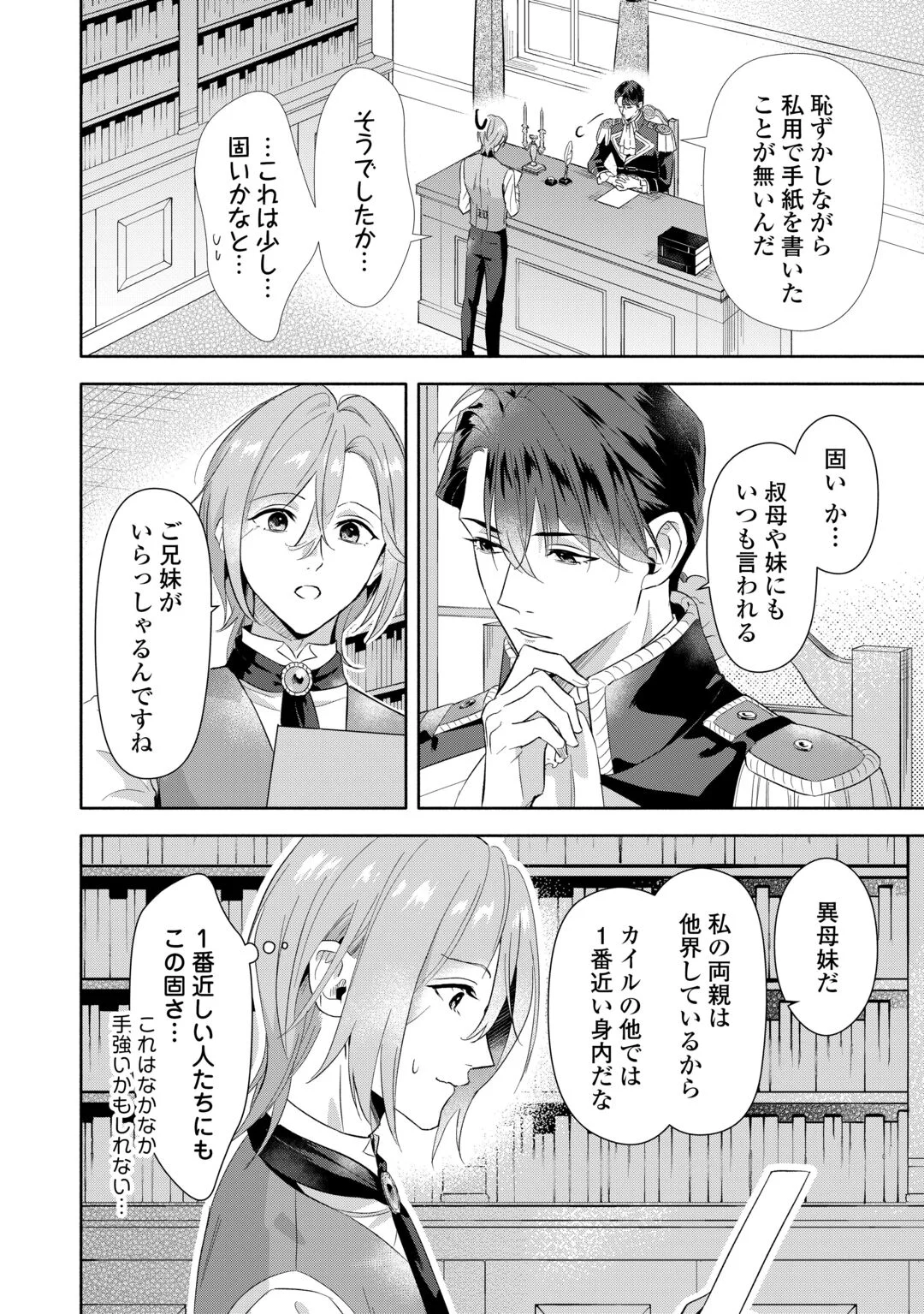Yakume wo Oeta Akuyaku Reisoku wa, Dai-2 no Jinsei de Norowareta Reitetsu Koushaku ni Misomeraremashita Chapter 4 4ページ