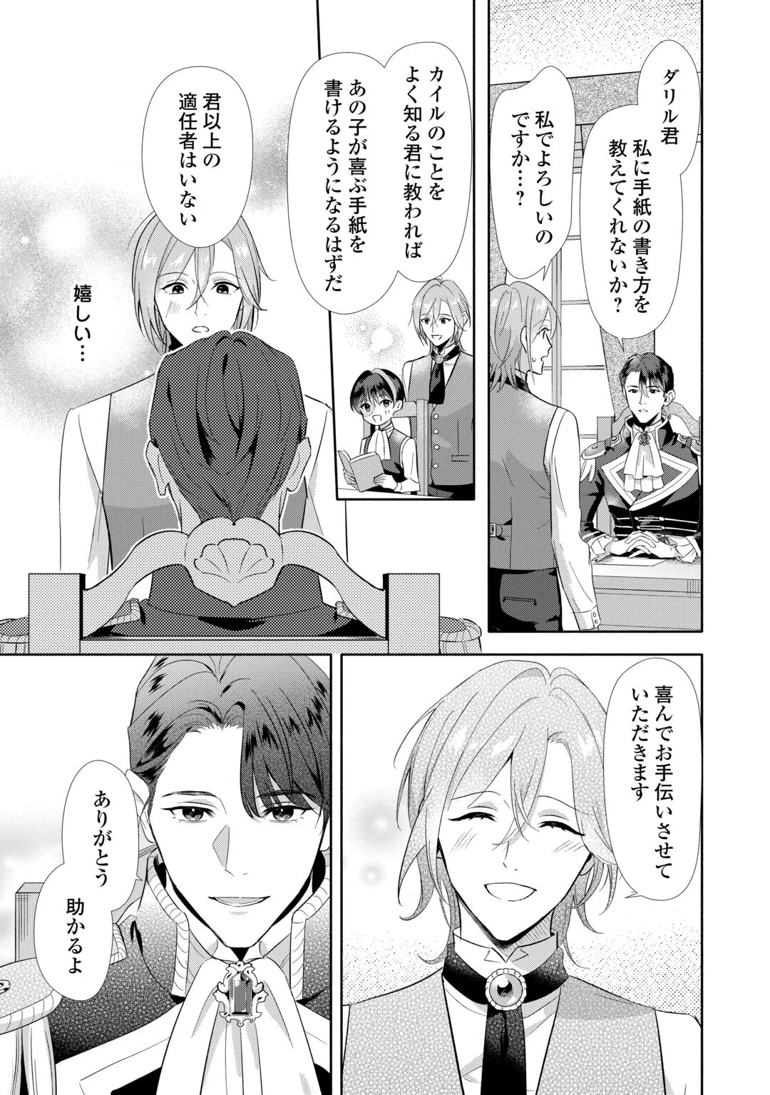 Yakume wo Oeta Akuyaku Reisoku wa, Dai-2 no Jinsei de Norowareta Reitetsu Koushaku ni Misomeraremashita Chapter 4 5ページ