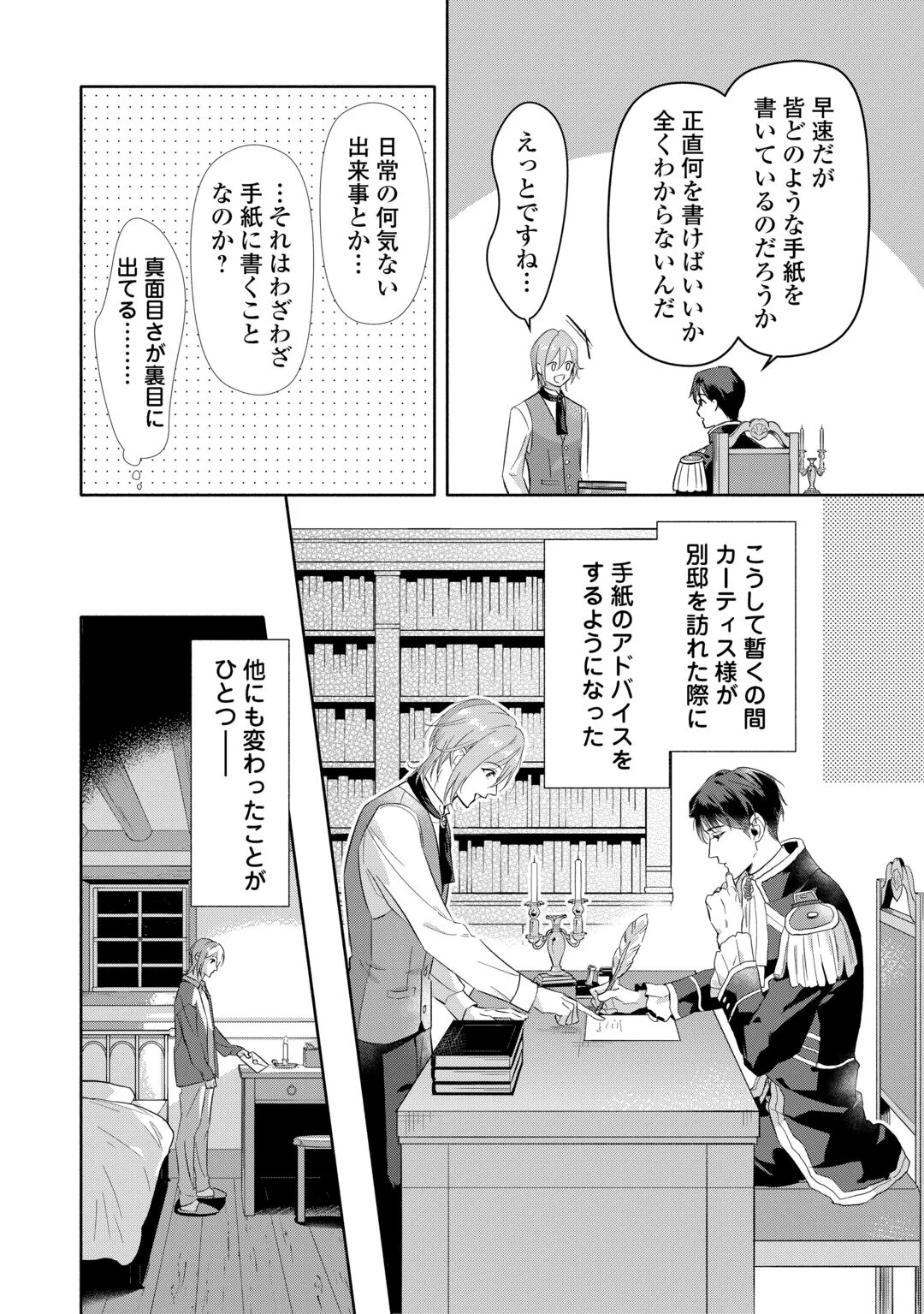 Yakume wo Oeta Akuyaku Reisoku wa, Dai-2 no Jinsei de Norowareta Reitetsu Koushaku ni Misomeraremashita Chapter 4 6ページ