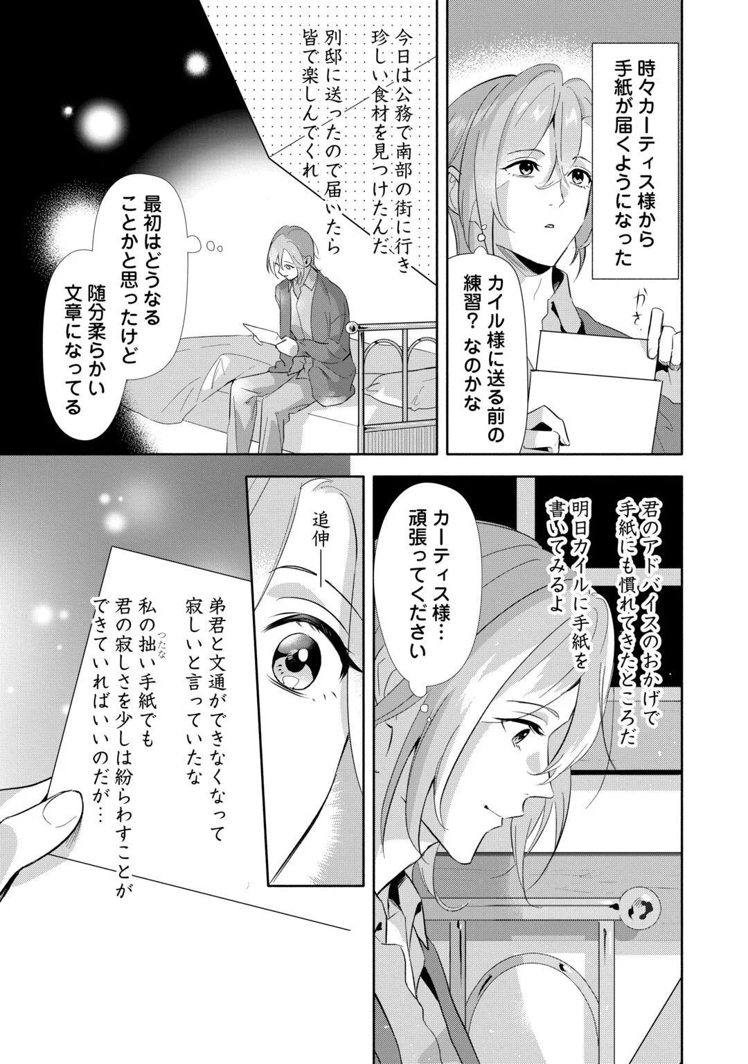 Yakume wo Oeta Akuyaku Reisoku wa, Dai-2 no Jinsei de Norowareta Reitetsu Koushaku ni Misomeraremashita Chapter 4 7ページ