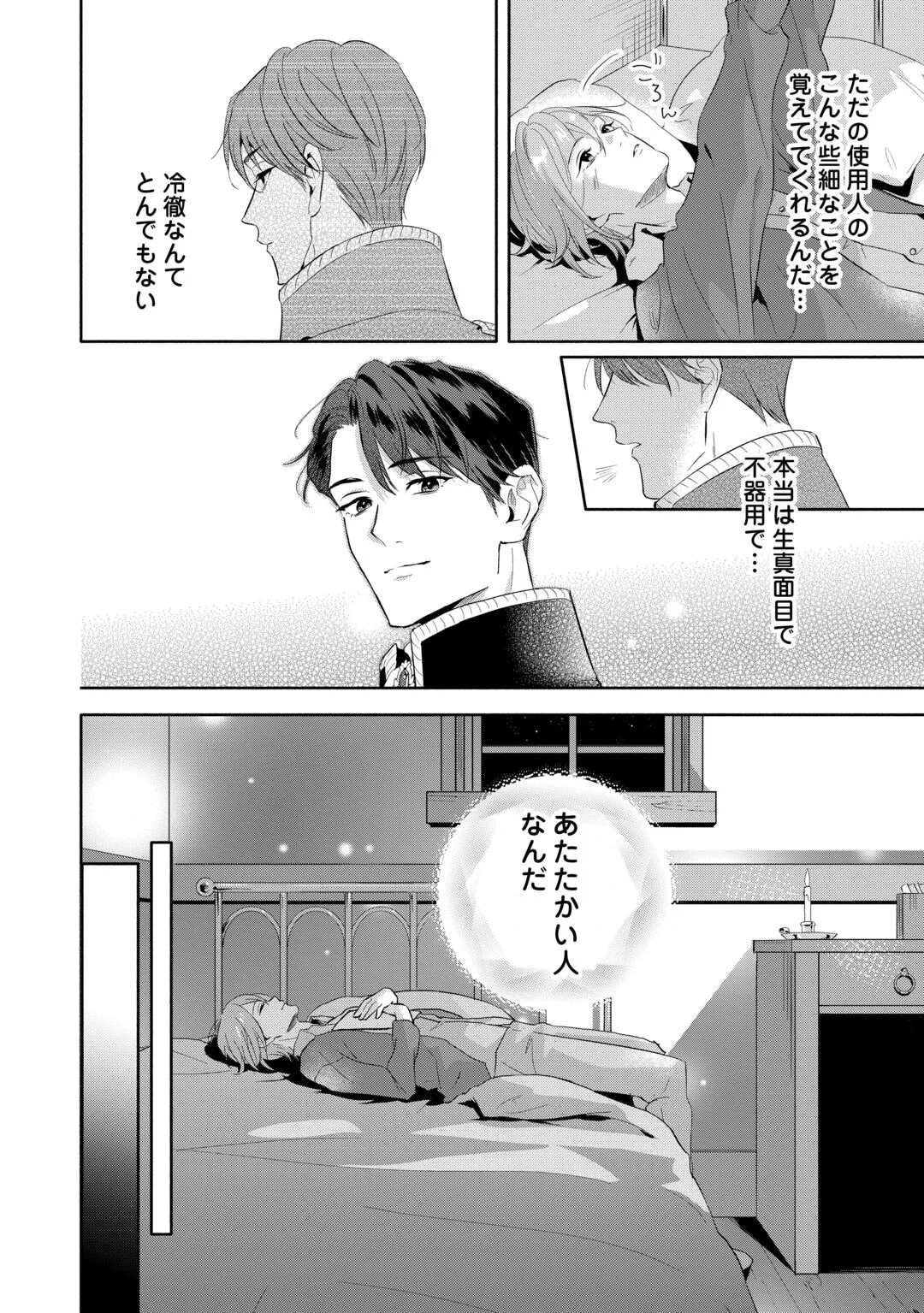 Yakume wo Oeta Akuyaku Reisoku wa, Dai-2 no Jinsei de Norowareta Reitetsu Koushaku ni Misomeraremashita Chapter 4 8ページ