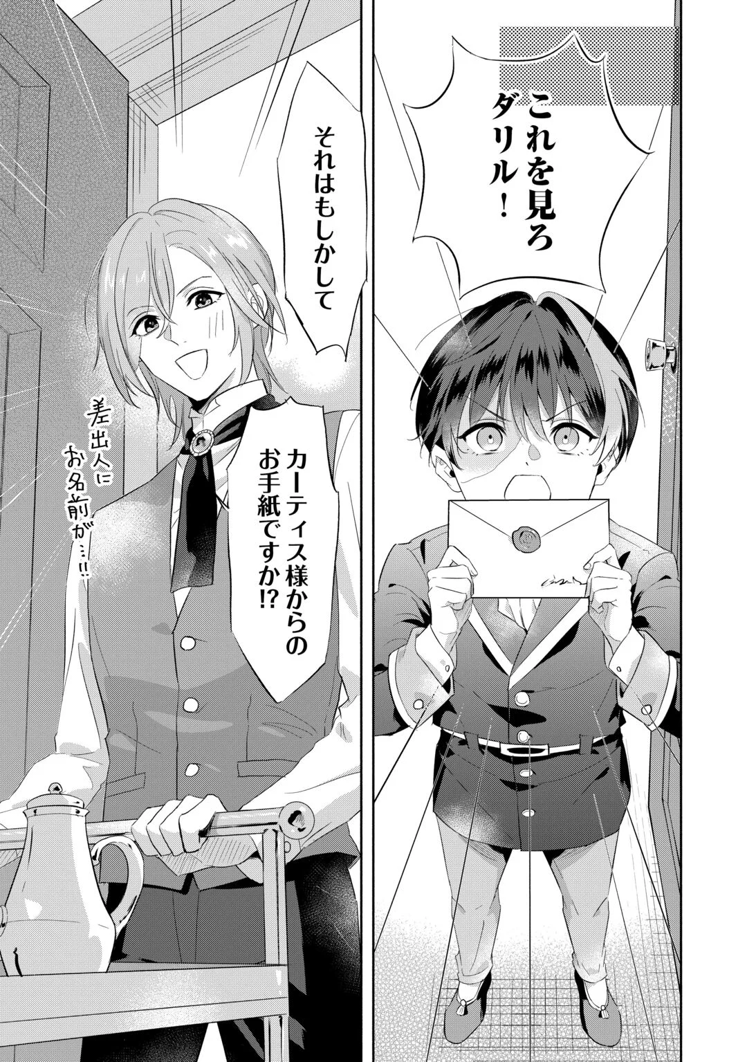 Yakume wo Oeta Akuyaku Reisoku wa, Dai-2 no Jinsei de Norowareta Reitetsu Koushaku ni Misomeraremashita Chapter 4 9ページ