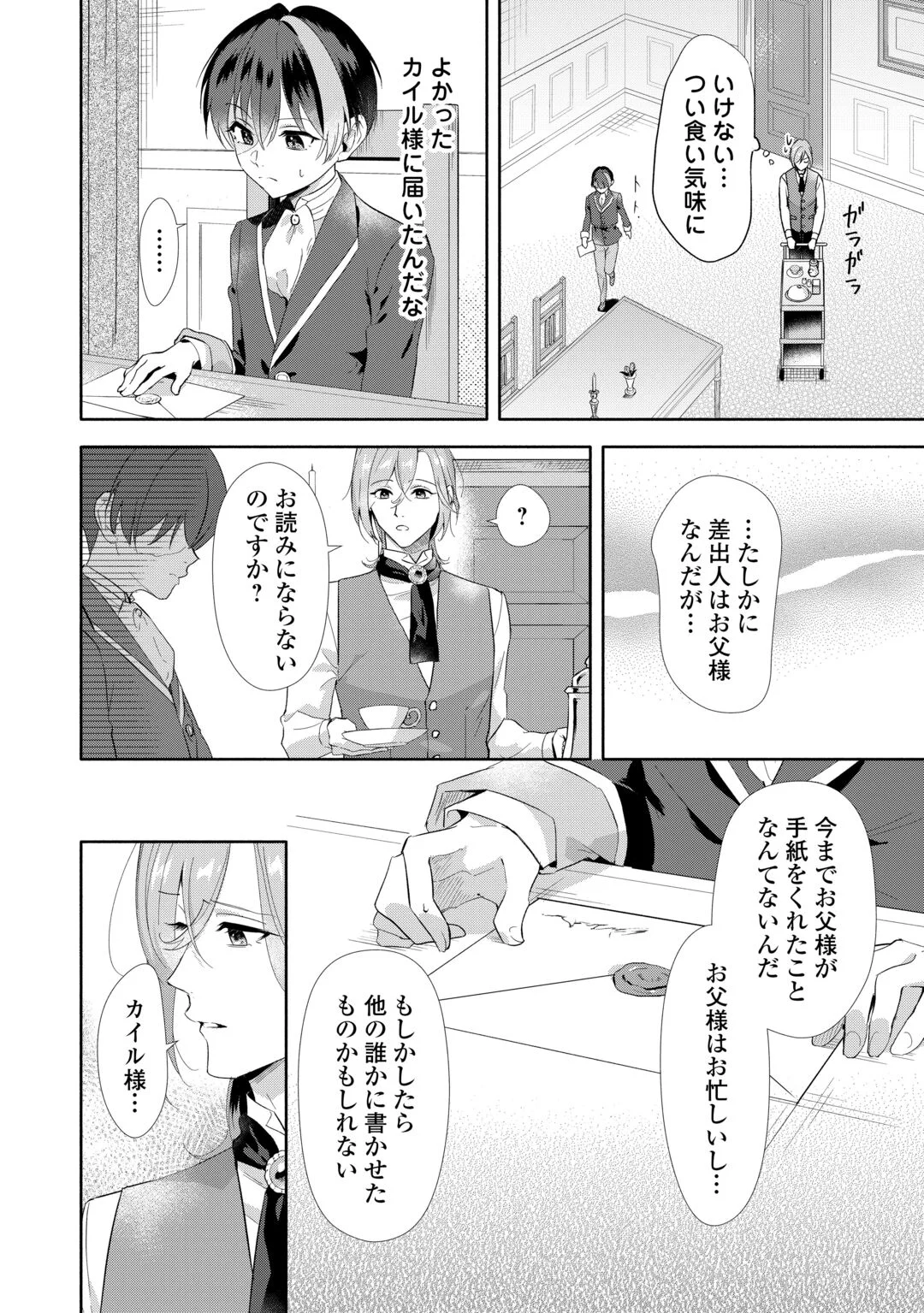 Yakume wo Oeta Akuyaku Reisoku wa, Dai-2 no Jinsei de Norowareta Reitetsu Koushaku ni Misomeraremashita Chapter 4 10ページ