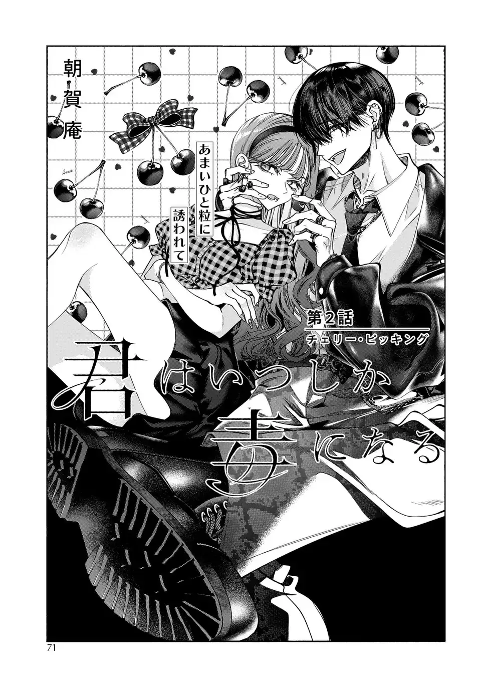 Kimi wa Itsushika Doku ni Naru Chapter 2 1ページ