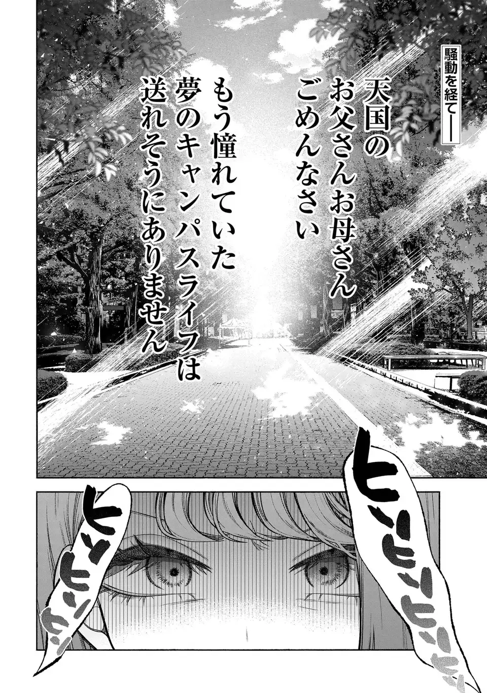 Kimi wa Itsushika Doku ni Naru Chapter 2 2ページ