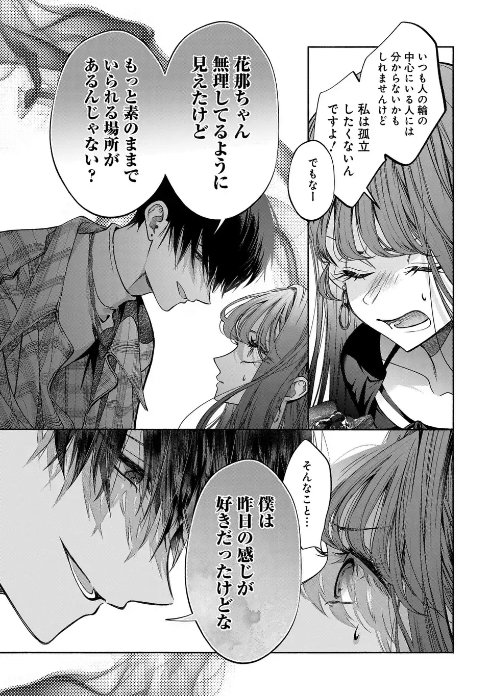Kimi wa Itsushika Doku ni Naru Chapter 2 11ページ
