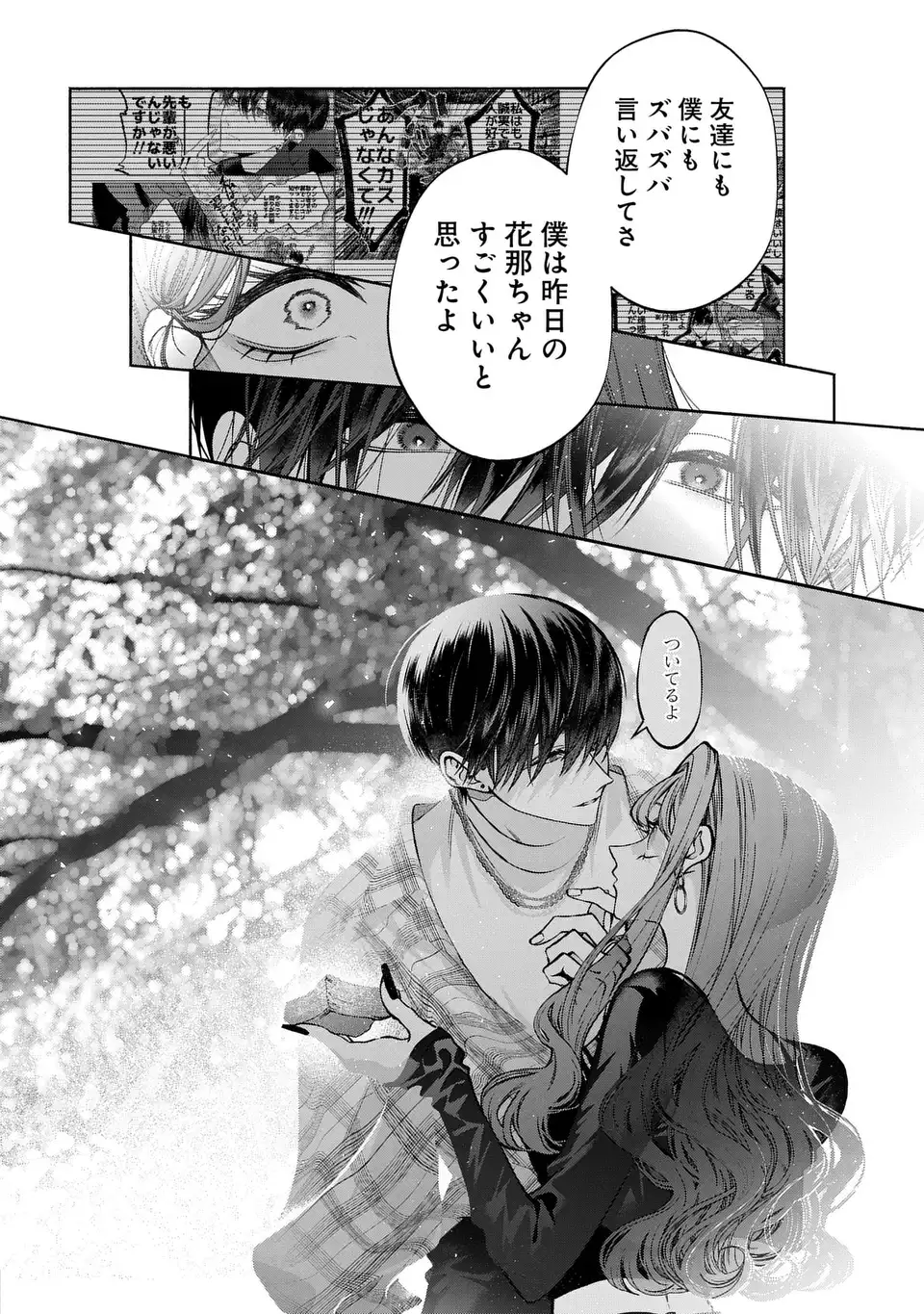 Kimi wa Itsushika Doku ni Naru Chapter 2 12ページ