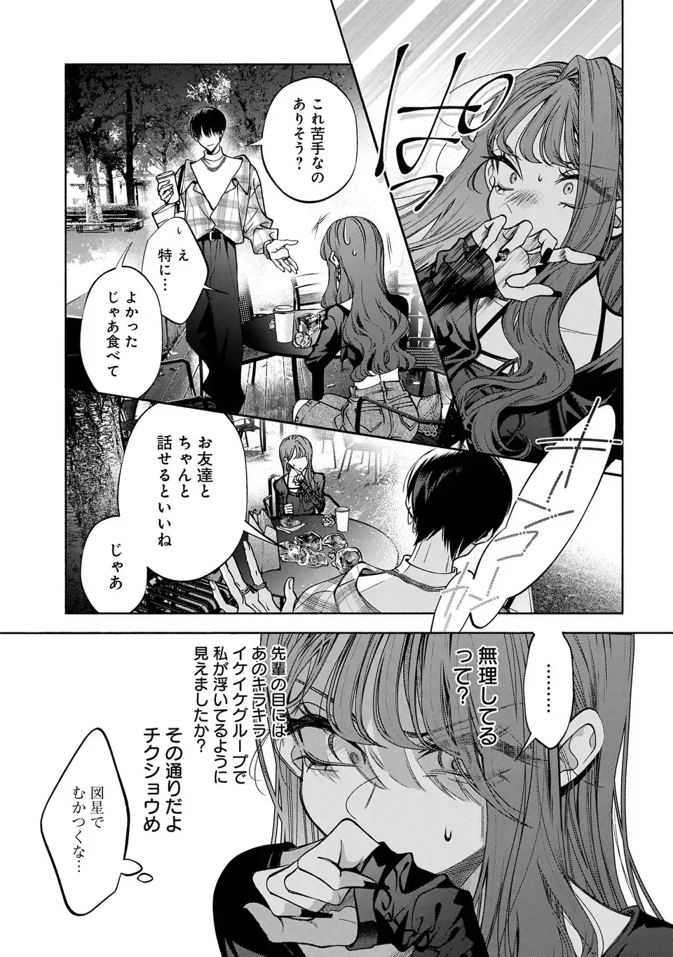 Kimi wa Itsushika Doku ni Naru Chapter 2 13ページ