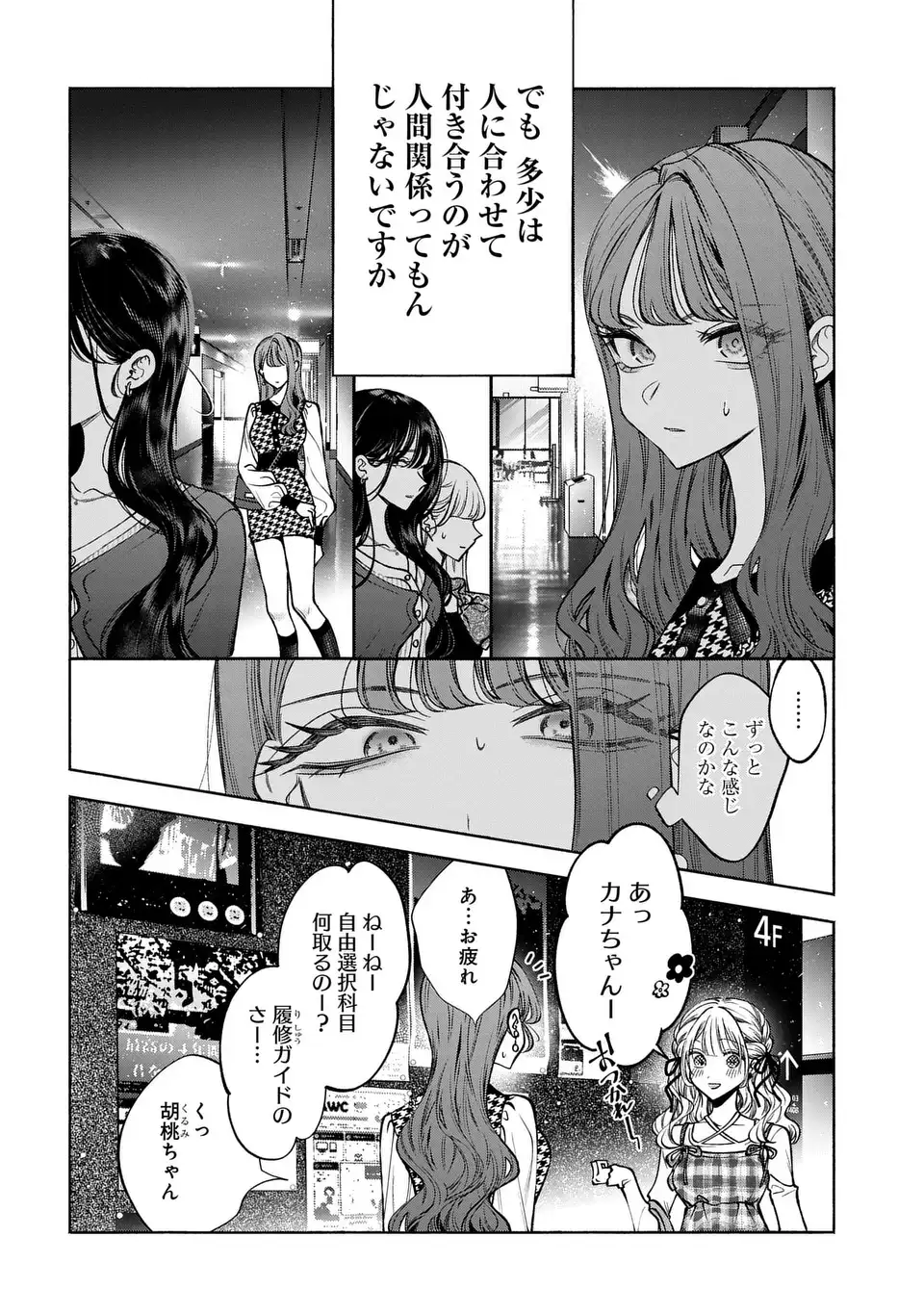 Kimi wa Itsushika Doku ni Naru Chapter 2 14ページ