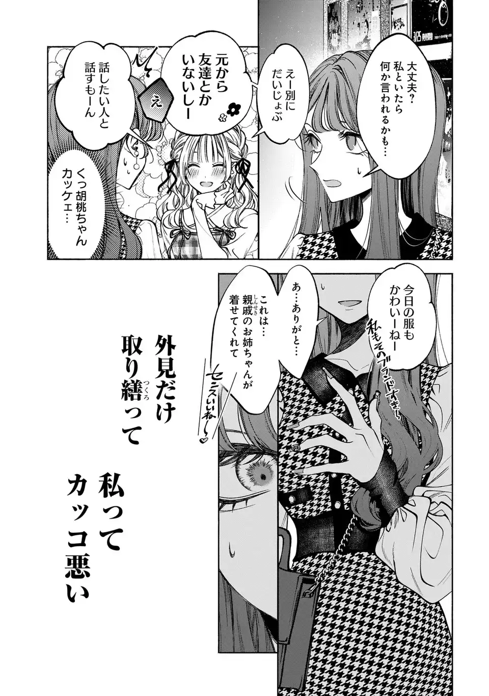 Kimi wa Itsushika Doku ni Naru Chapter 2 15ページ