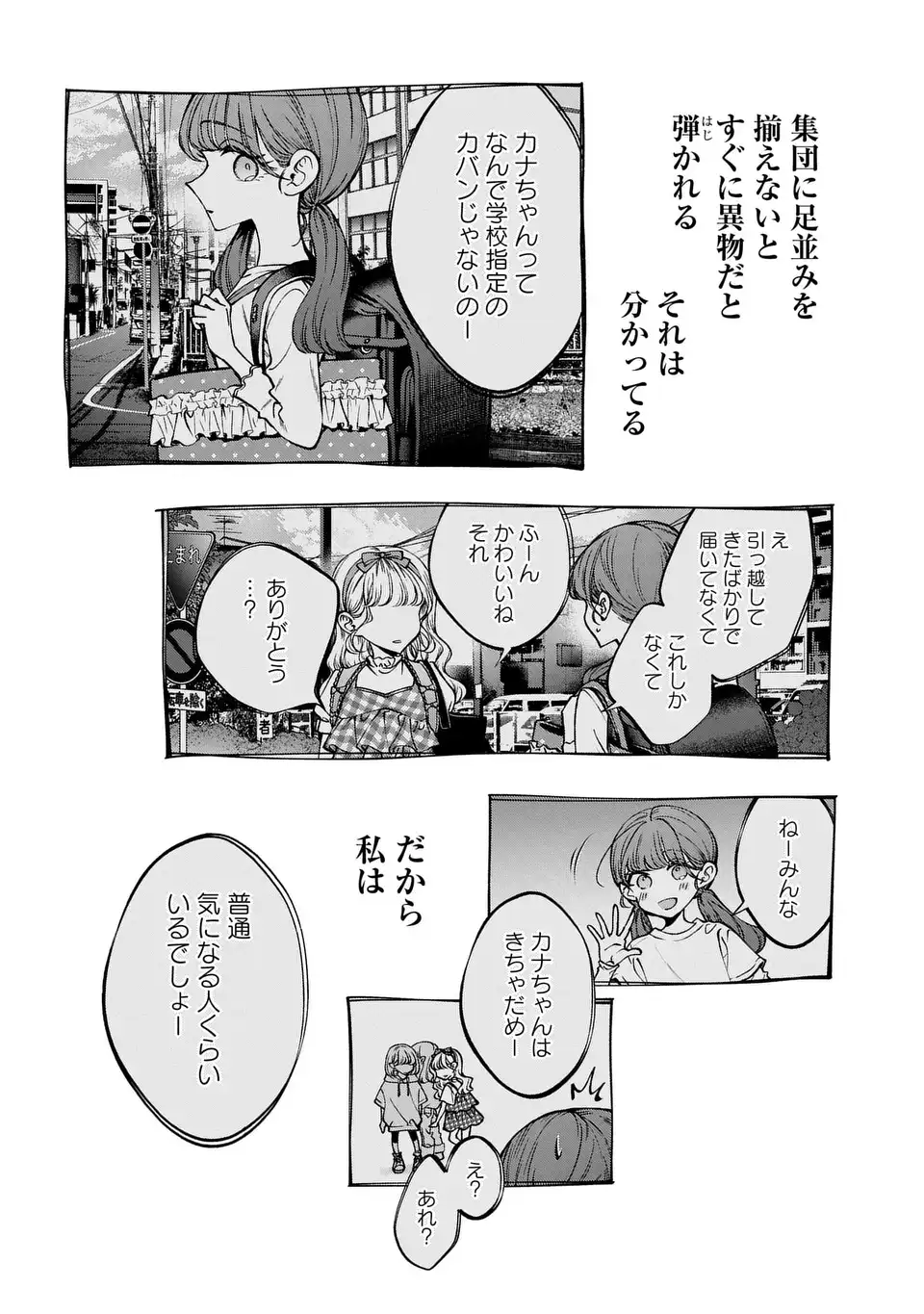 Kimi wa Itsushika Doku ni Naru Chapter 2 16ページ