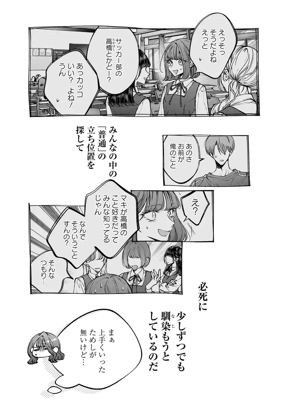 Kimi wa Itsushika Doku ni Naru Chapter 2 17ページ