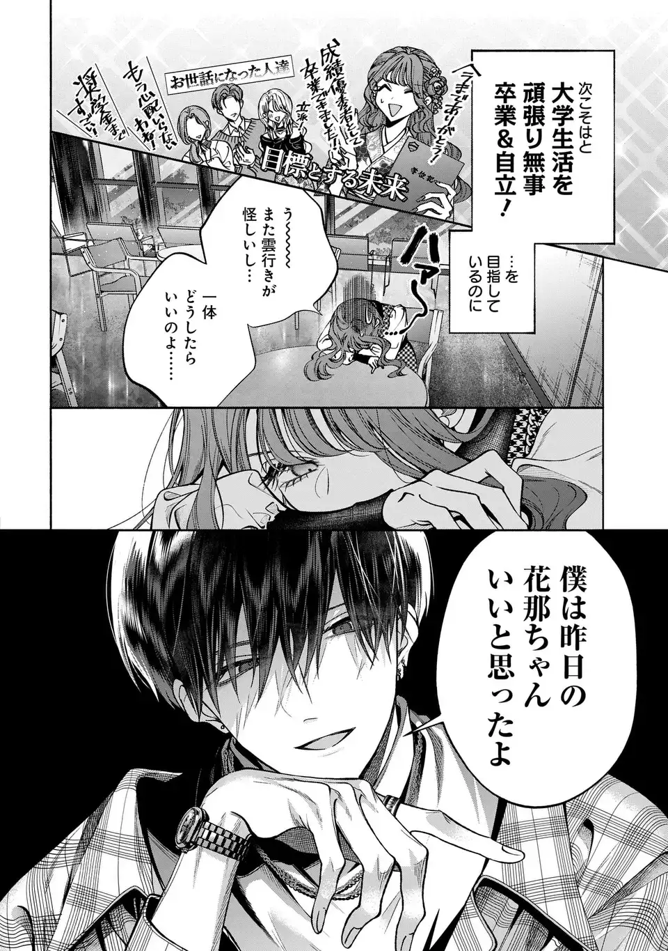 Kimi wa Itsushika Doku ni Naru Chapter 2 18ページ