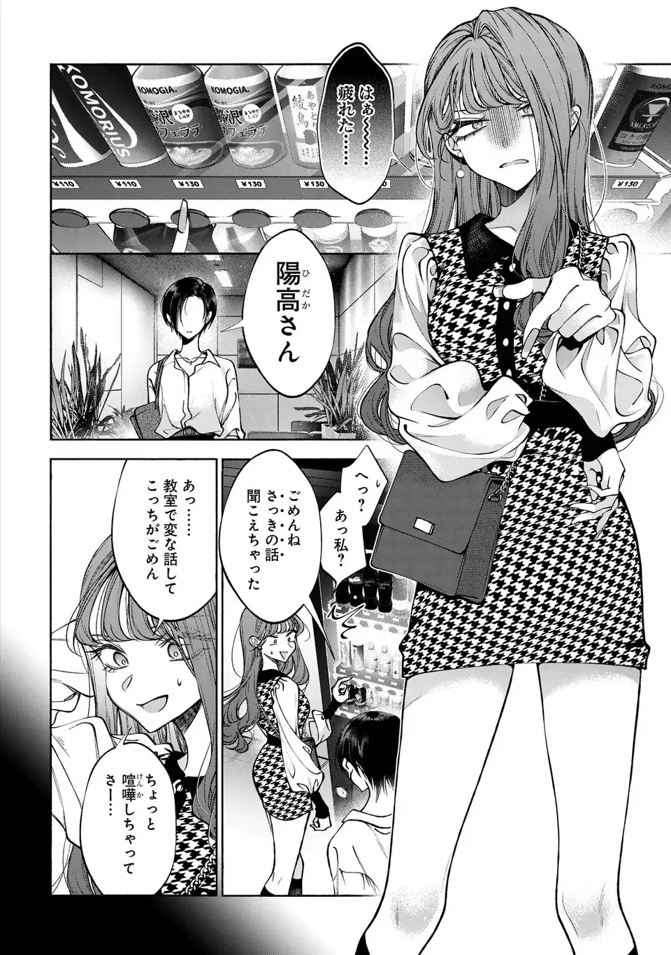 Kimi wa Itsushika Doku ni Naru Chapter 2 20ページ