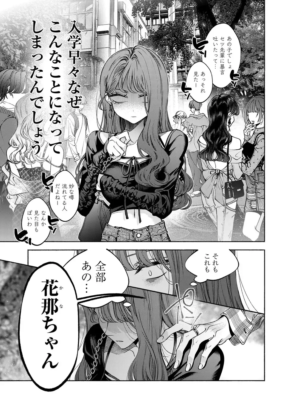 Kimi wa Itsushika Doku ni Naru Chapter 2 3ページ