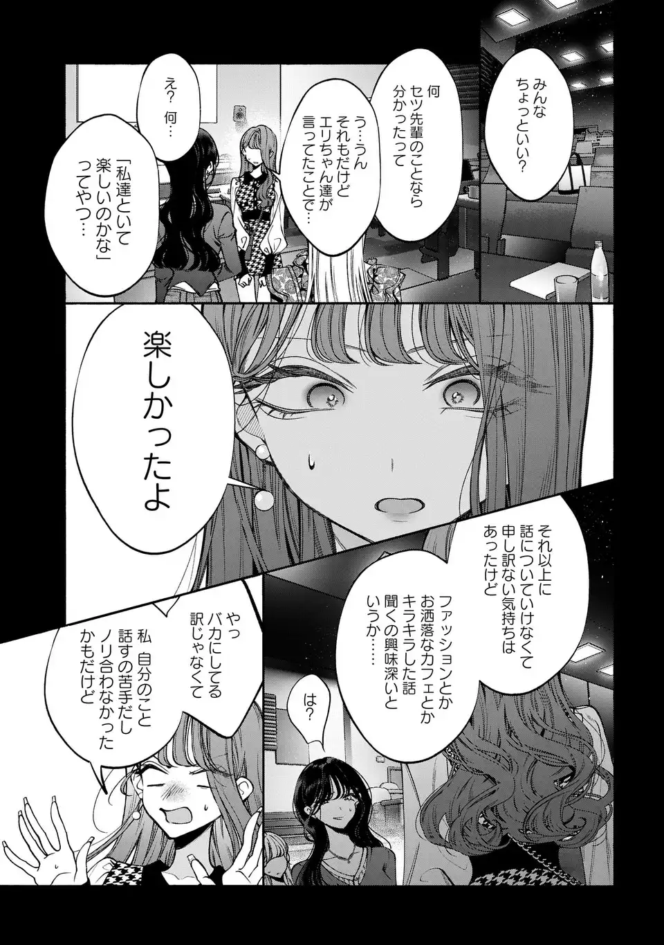 Kimi wa Itsushika Doku ni Naru Chapter 2 21ページ