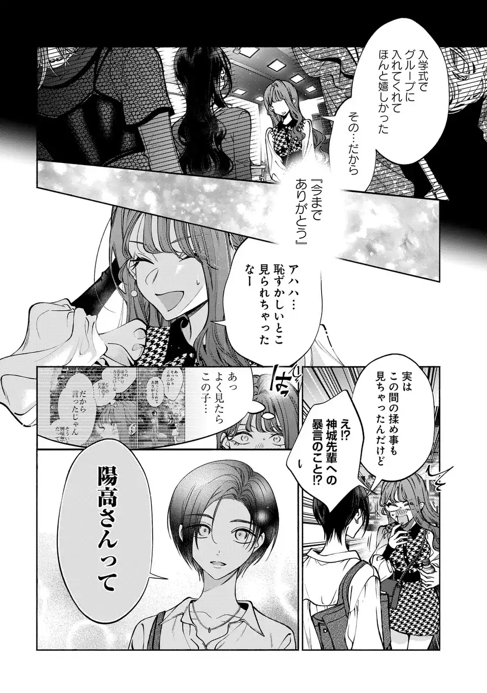 Kimi wa Itsushika Doku ni Naru Chapter 2 22ページ