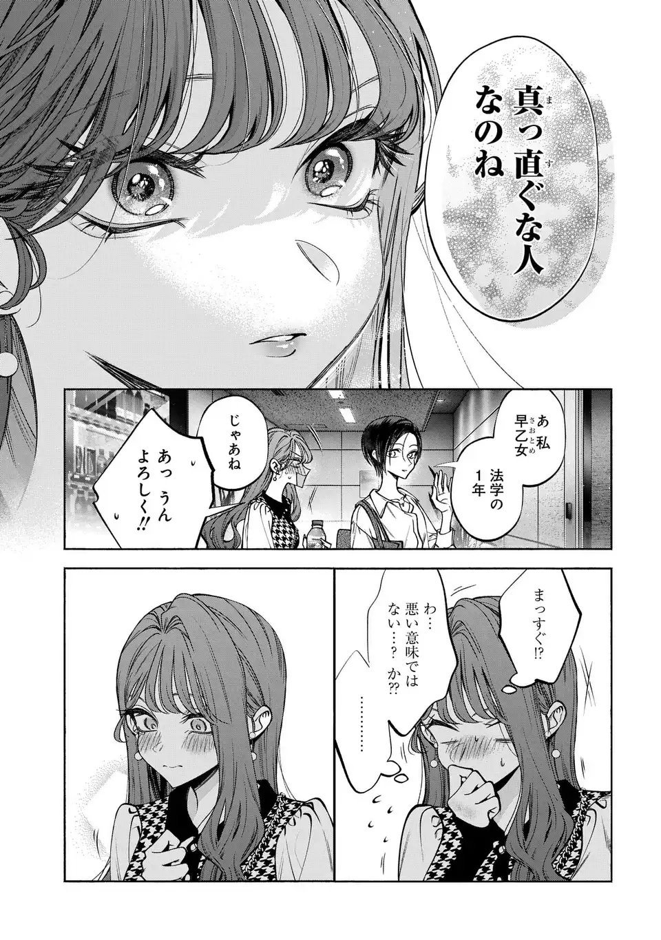 Kimi wa Itsushika Doku ni Naru Chapter 2 23ページ