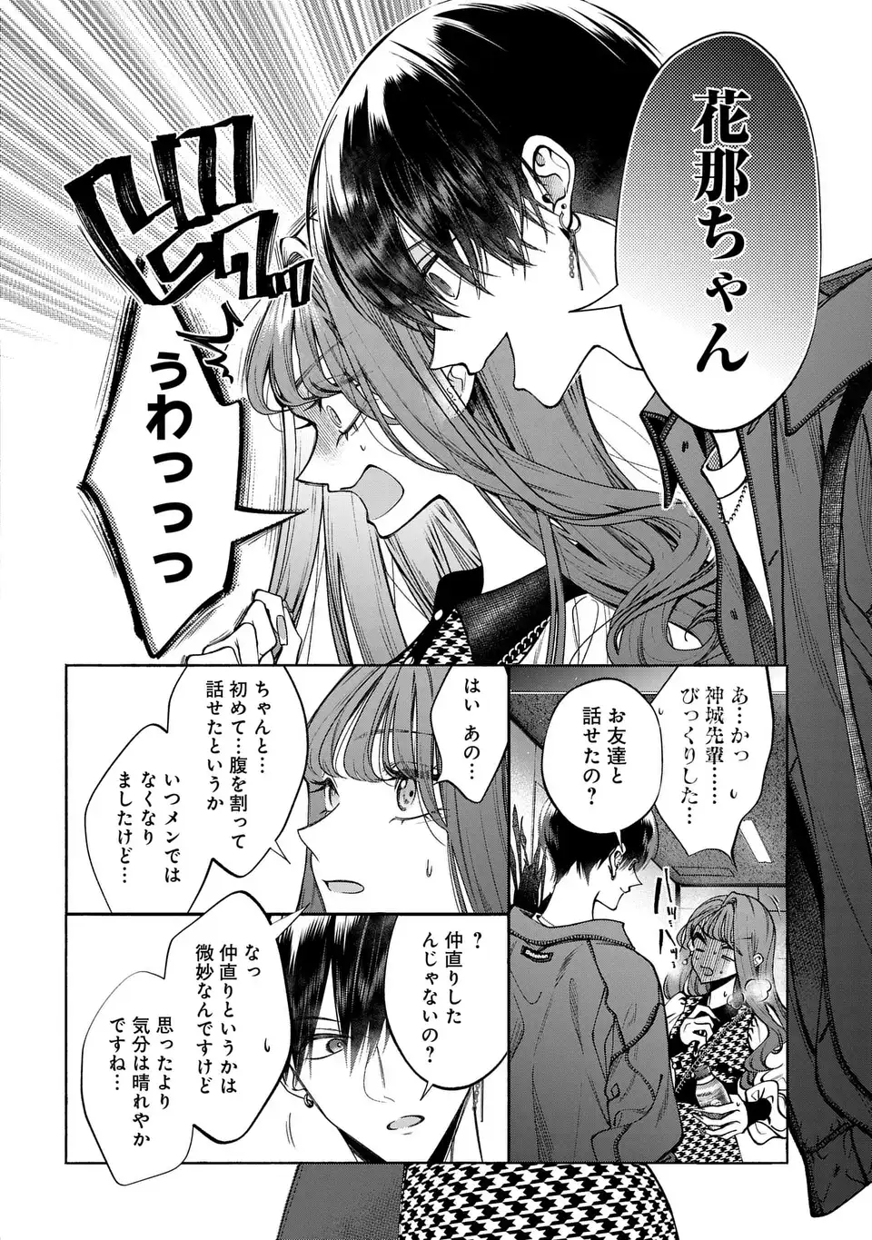 Kimi wa Itsushika Doku ni Naru Chapter 2 24ページ