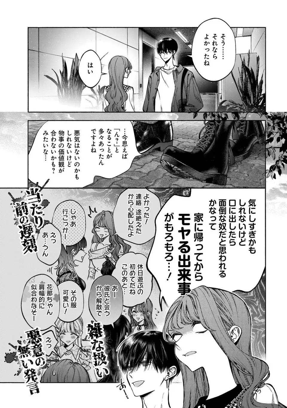 Kimi wa Itsushika Doku ni Naru Chapter 2 25ページ