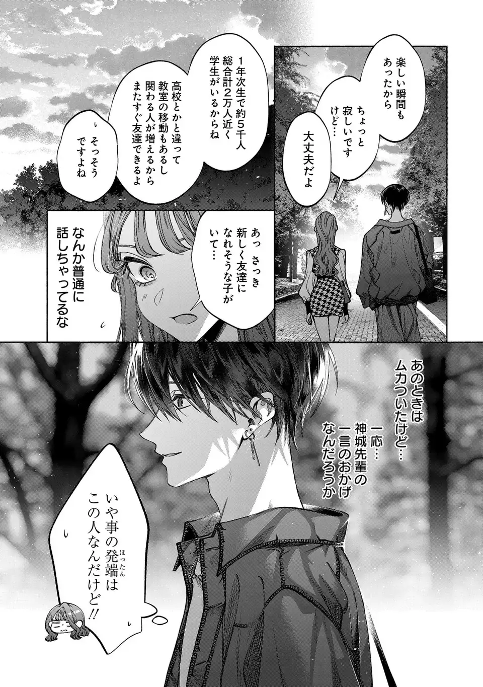 Kimi wa Itsushika Doku ni Naru Chapter 2 27ページ