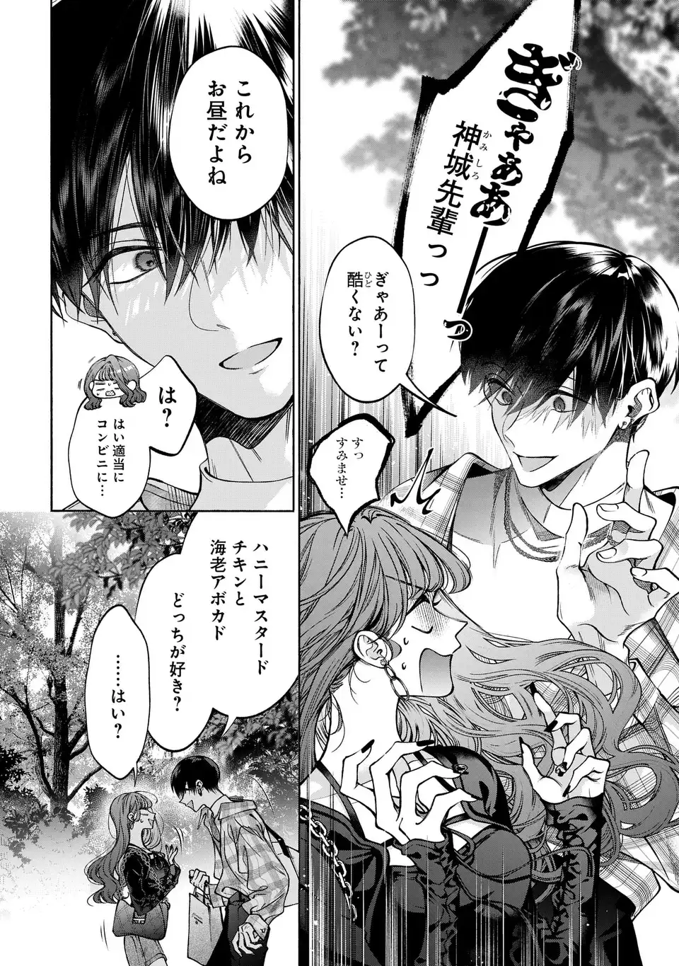 Kimi wa Itsushika Doku ni Naru Chapter 2 4ページ