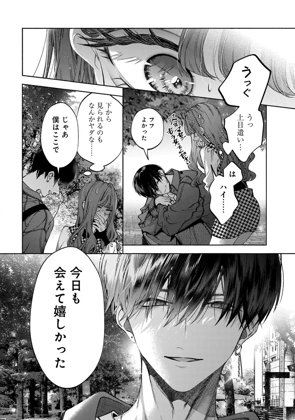 Kimi wa Itsushika Doku ni Naru Chapter 2 32ページ
