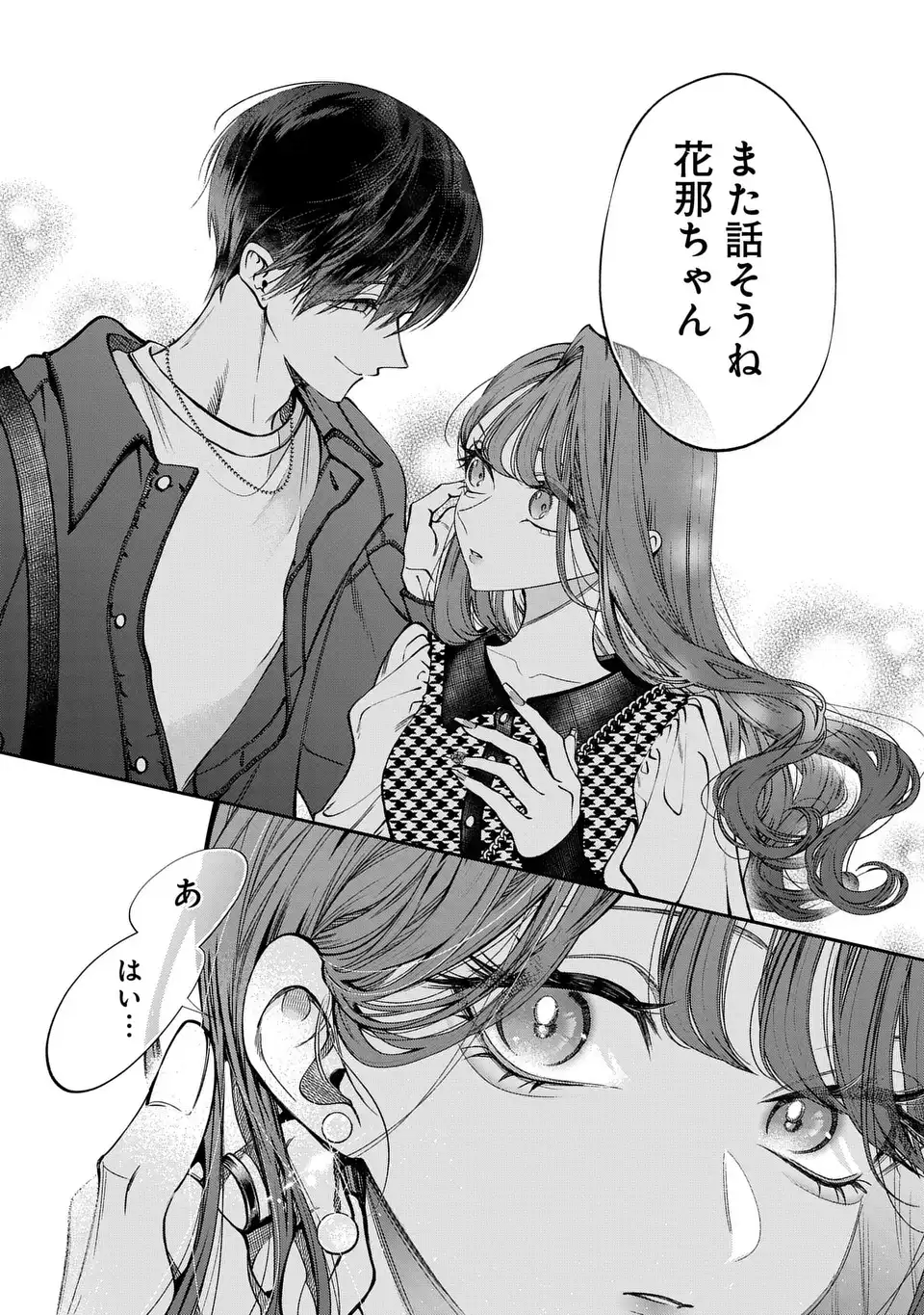 Kimi wa Itsushika Doku ni Naru Chapter 2 33ページ