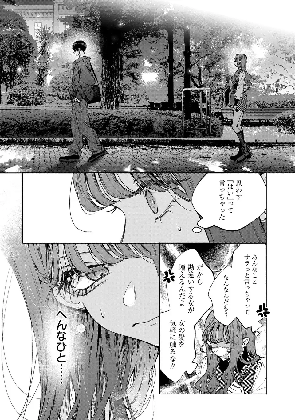Kimi wa Itsushika Doku ni Naru Chapter 2 34ページ