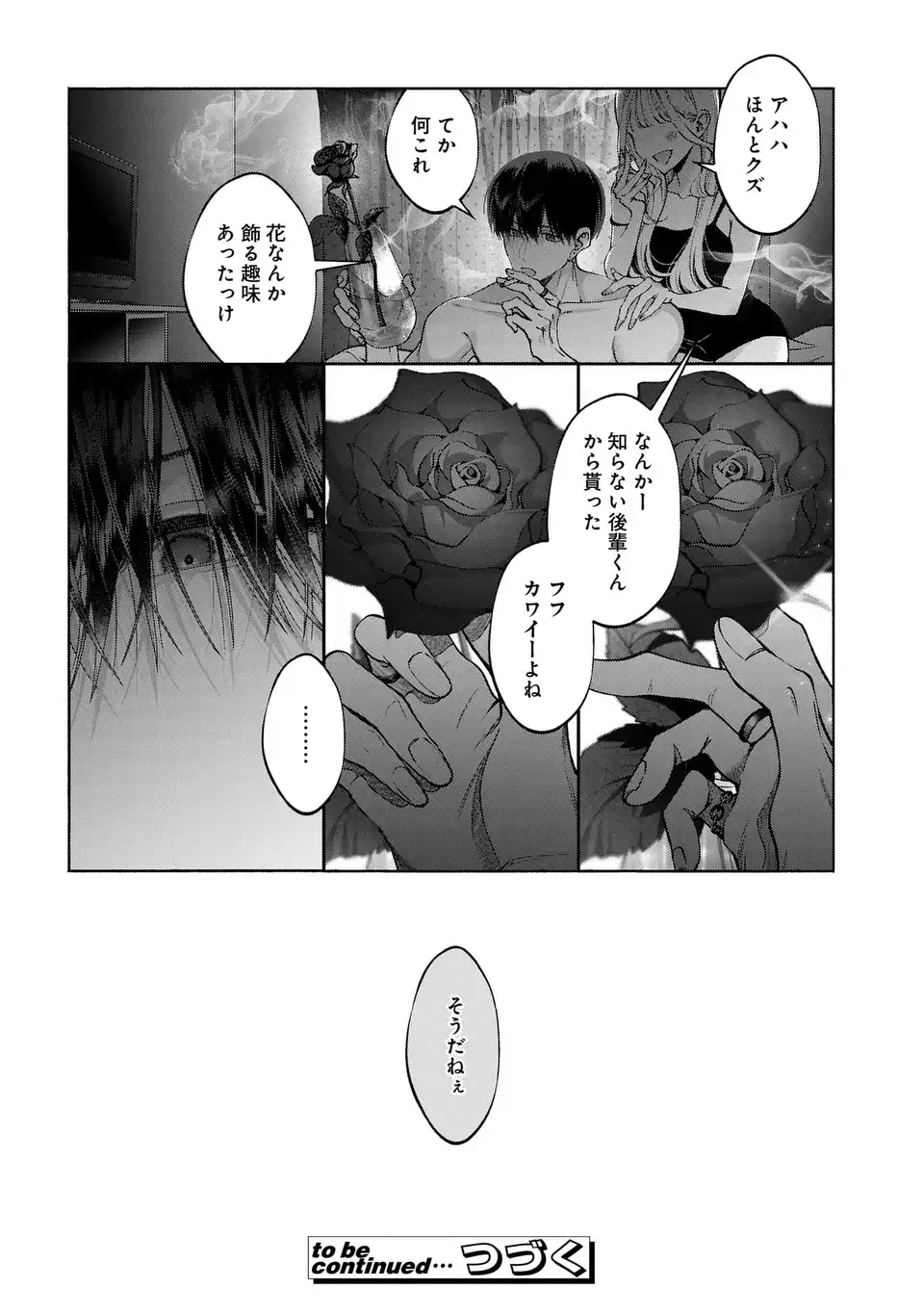 Kimi wa Itsushika Doku ni Naru Chapter 2 40ページ