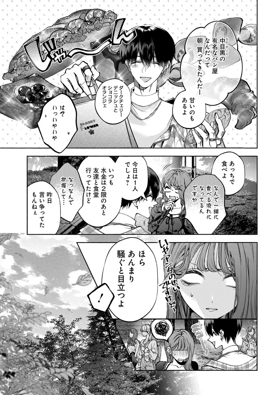 Kimi wa Itsushika Doku ni Naru Chapter 2 5ページ