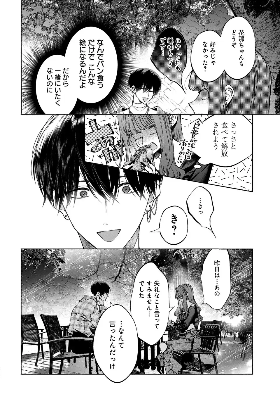 Kimi wa Itsushika Doku ni Naru Chapter 2 8ページ