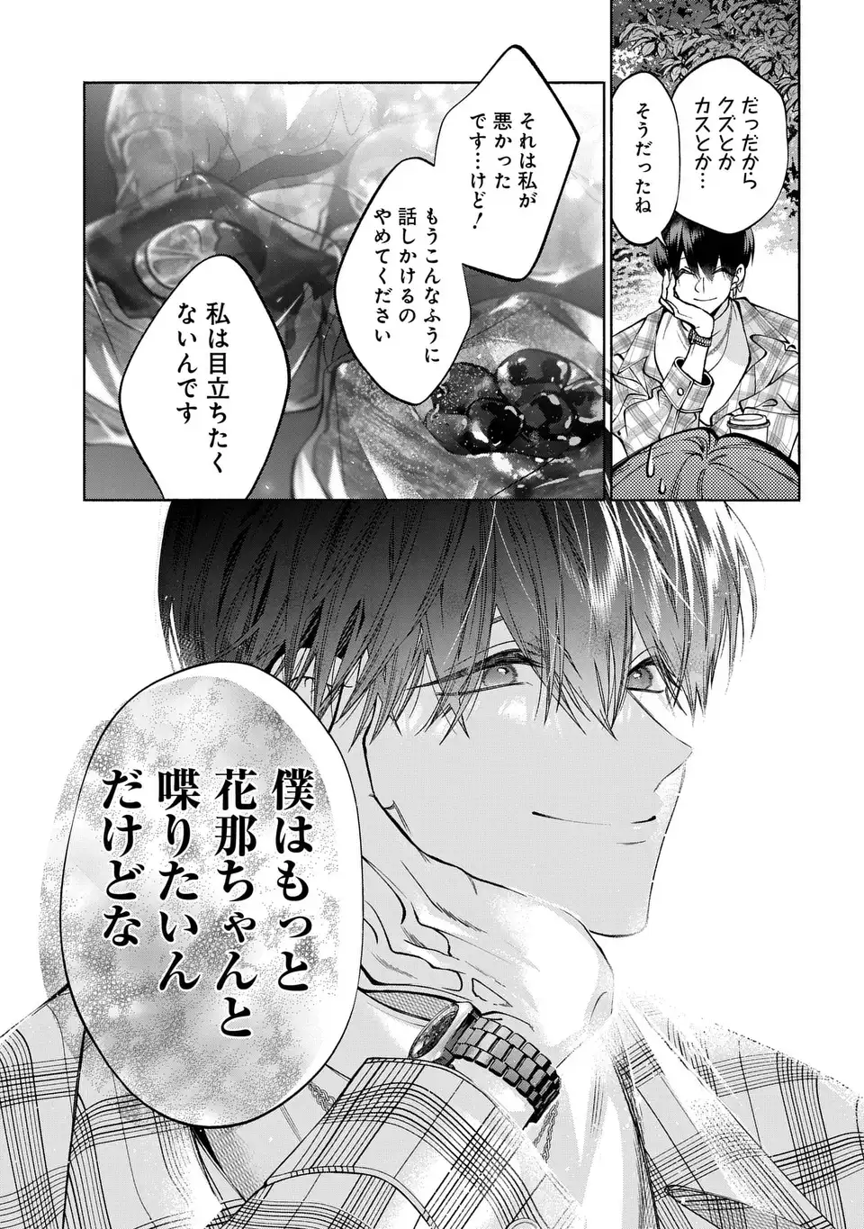 Kimi wa Itsushika Doku ni Naru Chapter 2 9ページ