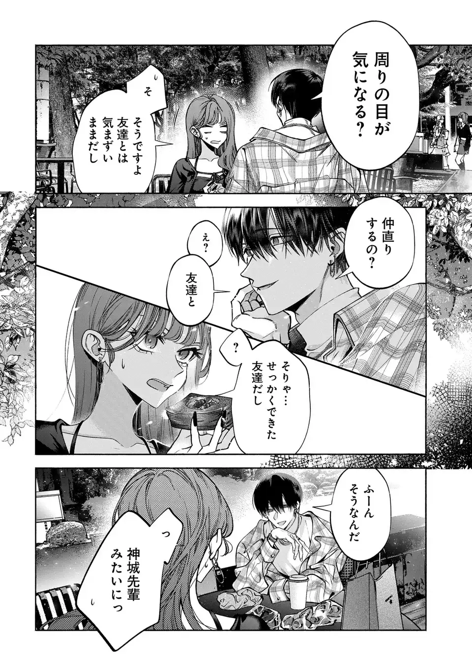 Kimi wa Itsushika Doku ni Naru Chapter 2 10ページ