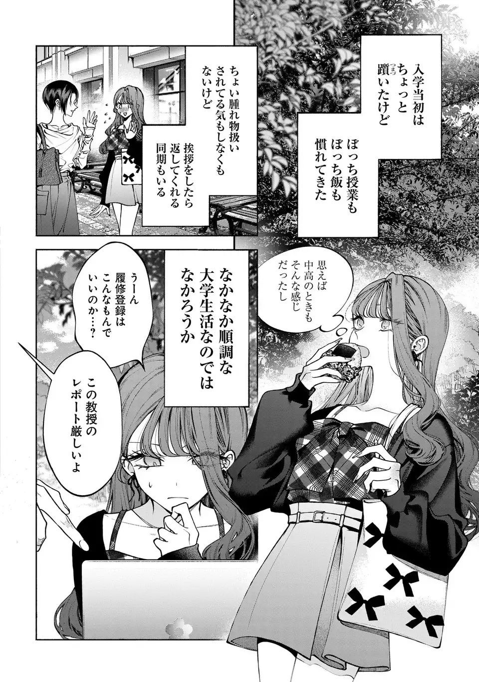 Kimi wa Itsushika Doku ni Naru Chapter 3 2ページ