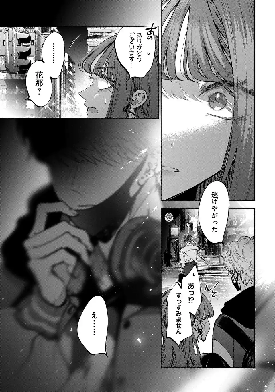 Kimi wa Itsushika Doku ni Naru Chapter 3 11ページ